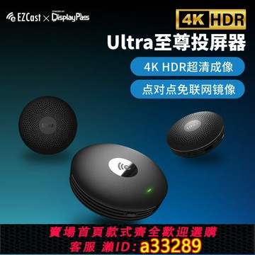 【臺灣公司 可開發票】EZCast 4Khdmi投屏器HDR安卓蘋果無線同屏電腦轉換器連電視投影儀