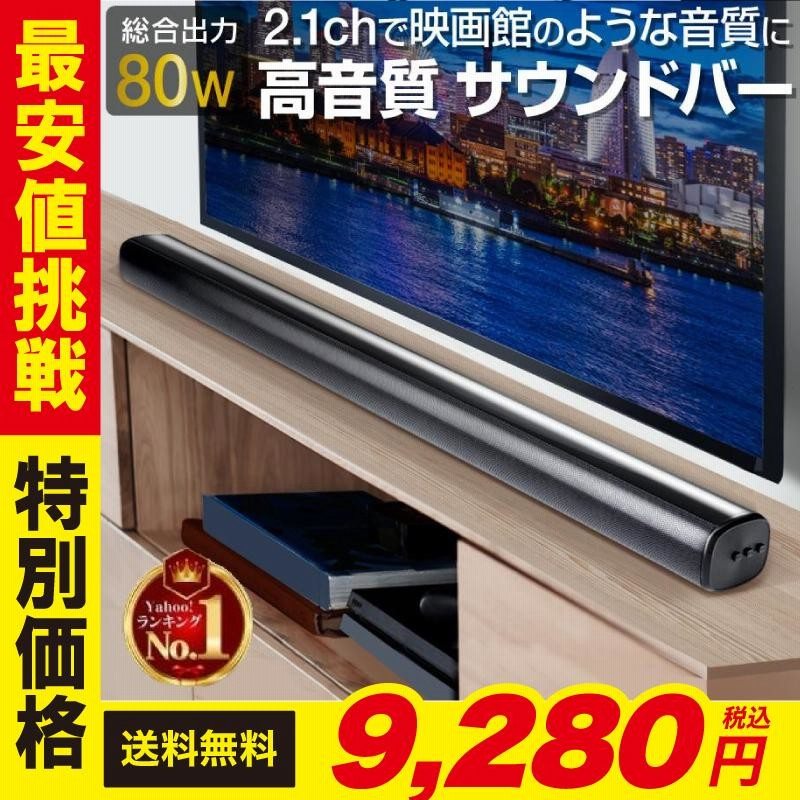 サウンドバー テレビ スピーカー おすすめ Bluetoothスピーカー テレビ用スピーカーワイヤレス サウンドバーテレビ バー シアターバー 高音質  ホームシアター | LINEショッピング