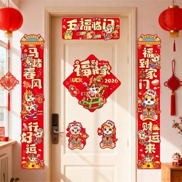 甄選好物🌈對聯春聯掛飾馬過新年元旦春節福字帖門貼掛件幼兒園裝飾2026新款