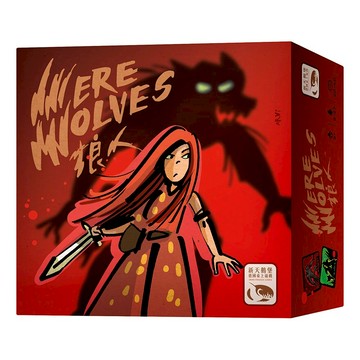 狼人 2020新版 WEREWOLVES 2020 繁體中文版 高雄龐奇桌遊 正版桌遊專賣 新天鵝堡