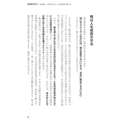 お金に愛される 真・投資術