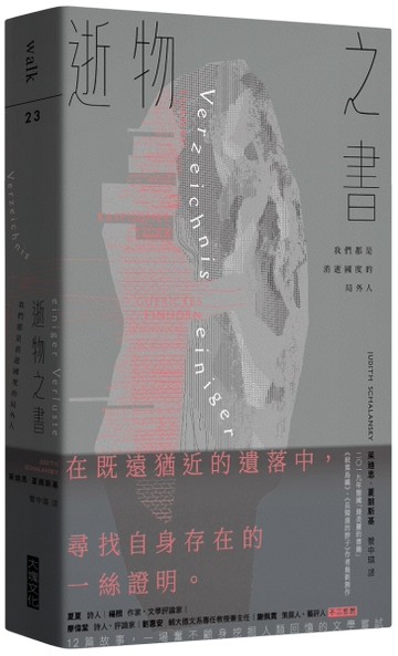 逝物之書︰我們都是消逝國度的局外人[二手書_全新]