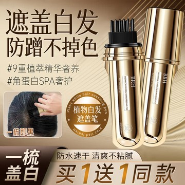 有貨在臺😘99免運🙌白髮遮蓋金管美髮棒遮白髮多肽純液體美髮筆不掉色染髮筆 臨時補色美髮筆 美髮棒 隨身攜帶 白髮遮蓋