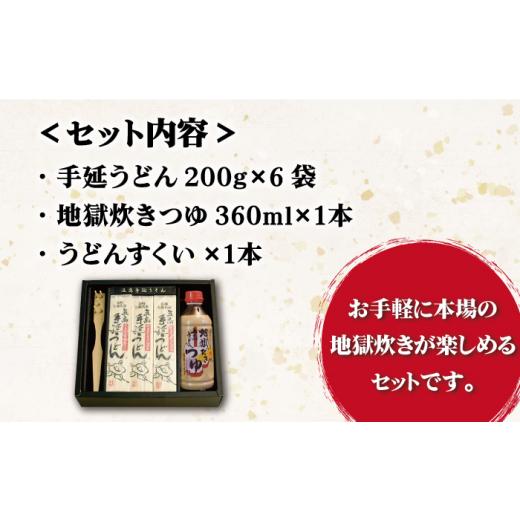 ふるさと納税 長崎県 新上五島町 手延 五島うどん 地獄炊き セット 200g×6袋 うどん 乾麺 麺  […