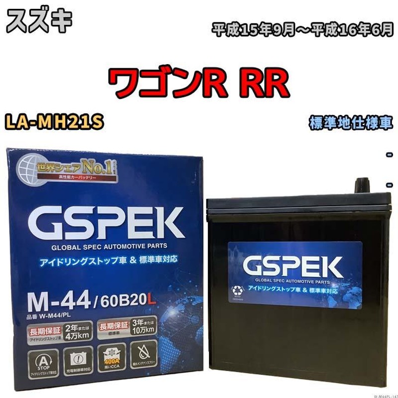 バッテリー デルコア スバル ルクラカスタム DBA-L465F 平成24年1月-平成26年9月 M-44 | LINEショッピング