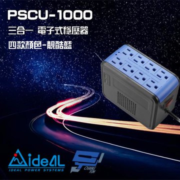 IDEAL愛迪歐 PSCU-1000 1000VA 1KVA 含USB充電埠 電子式穩壓器 靚酷藍
