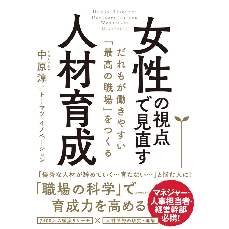 女性の視点で見直す人材育成 だれもが働きやすい 最高の職場 をつくる