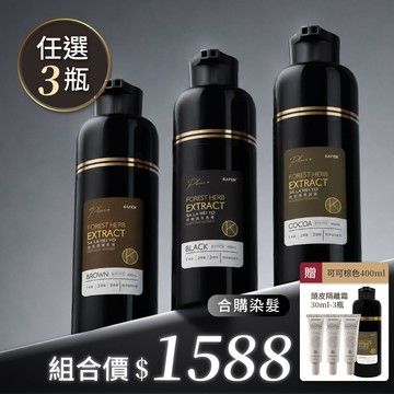 居家快速補染【任選3瓶】何首烏染髮膏系列  400ml【贈送】何首烏頭皮隔離 x3條【再贈】何首烏可可棕 400ml x1瓶