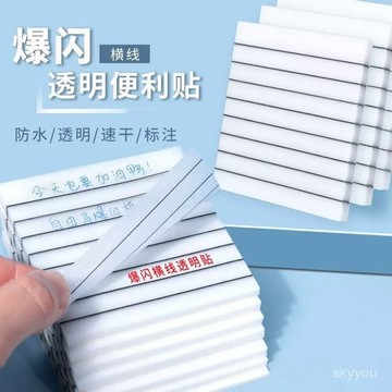 🍑桃園發貨🍑爆款橫綫透明便利學生韓國防水網紅ins高顔值貼紙便簽粘貼可寫 WA69