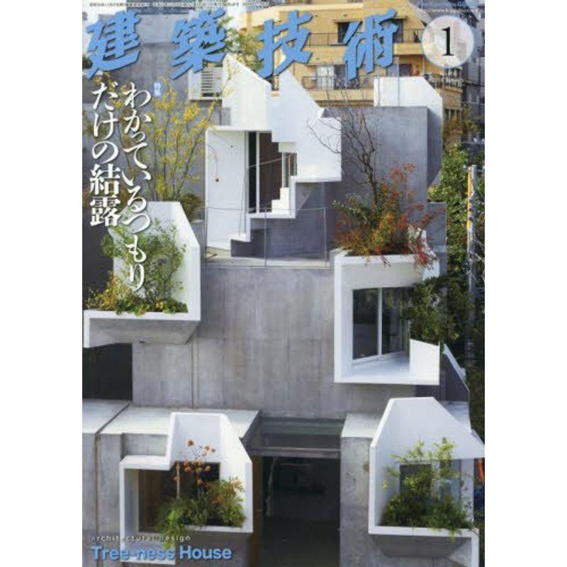 建築技術2018年1月号 わかっているつもりだけの結露