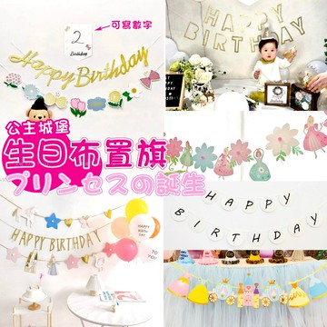 城堡 公主 生日旗 派對旗 台灣現貨 🎀D202艾妮 生日派對 派對佈置 公主 生日佈置 女寶週歲 女孩派對 馬車 掛旗