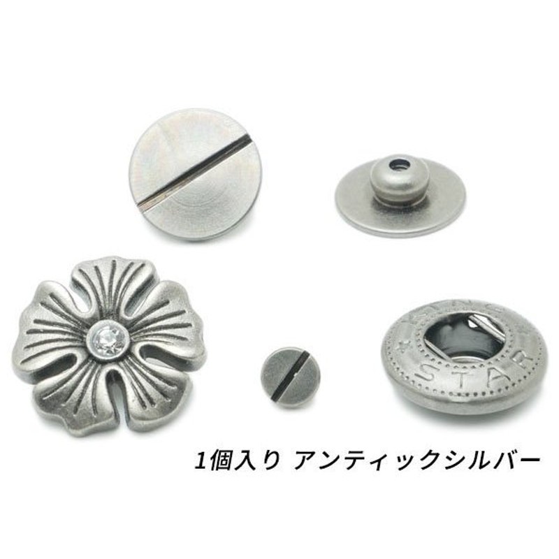 ネジ式バネホック フラワー アンティックシルバー φ17mm 1ヶ【メール便対応】 [SEIWA] レザークラフト金具 ネジ式ホック 通販  LINEポイント最大0.5%GET | LINEショッピング