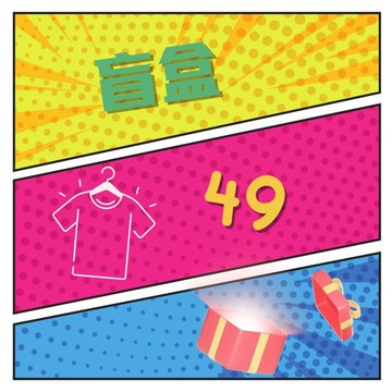 【自己人】上衣回饋福袋短袖 短T 寬鬆 t恤 隨機出貨