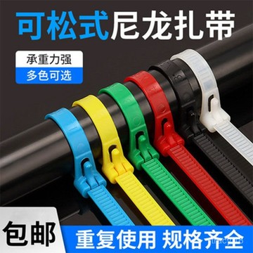 🔥臺灣出貨🔥可退式束帶 自鎖 塑膠束帶 尼龍紮線帶 整線器 電線整理 尼龍繩 可退式束線帶 可調式束帶 活用式束線帶