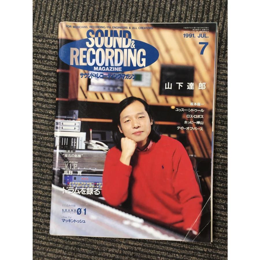 SOUND ＆ RECORDING（サウンド＆レコーディング・マガジン）1991年7月号   山下達郎 、ドラムを録る