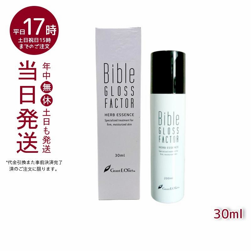 バイブルグロスファクターハーブエッセンス 30ml