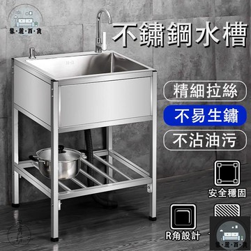 工廠現貨 可開發票 【不鏽鋼水槽 宅配免運】廚房水槽 洗碗池 單槽水池 洗手臺 家用水槽 洗碗槽 洗菜池 洗手槽 簡易水槽 一體式水槽 全館折扣 售後保障 可開發票 年底鉅惠 m
