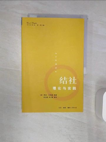 【書寶二手書T7／哲學_R4V】?社 : 理論與實踐_簡體_阿米古特曼