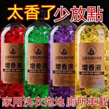 🏆免運+臺灣倉出貨8H🏆增香液持久留香衣物增香香水拖地香薰精油室內加香神器香薰揮發液 洗衣增香液 香薰精油