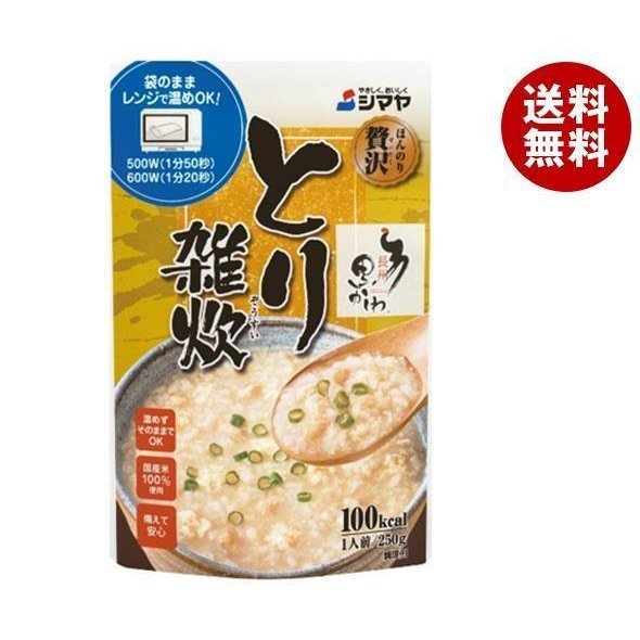 シマヤ ほんのり贅沢 とり雑炊 250g 送料無料