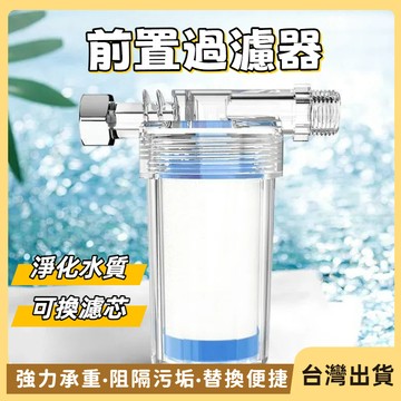 快速出貨🐲過濾器 水龍頭 沐浴過濾器 蓮蓬頭 前置過濾器 濾芯 淨水器 洗衣機過濾器 熱水器 馬桶 PP過濾器  濾心