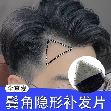 ⏳臺灣特售⏳髮際線貼男鬢角假髮男士前額補發隱形m型髮際線貼劉海額角假髮片