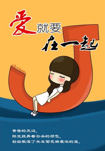 【電子書】爱就要在一起