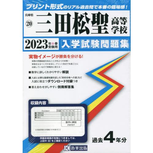 三田松聖高等学校