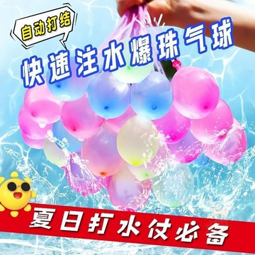 ✨熱銷推薦✨注水氣球打水仗夏天兒童  玩具  快速灌水封口自動水球戶外夏季推薦