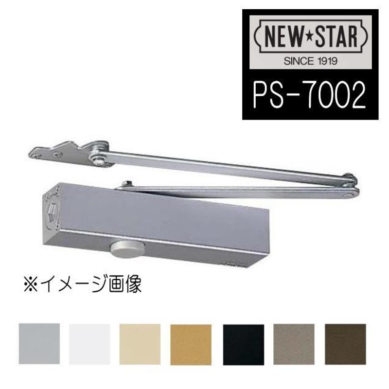 ニュースター ドアクローザー PS-7002 パラレル型 ストップ付 ドア