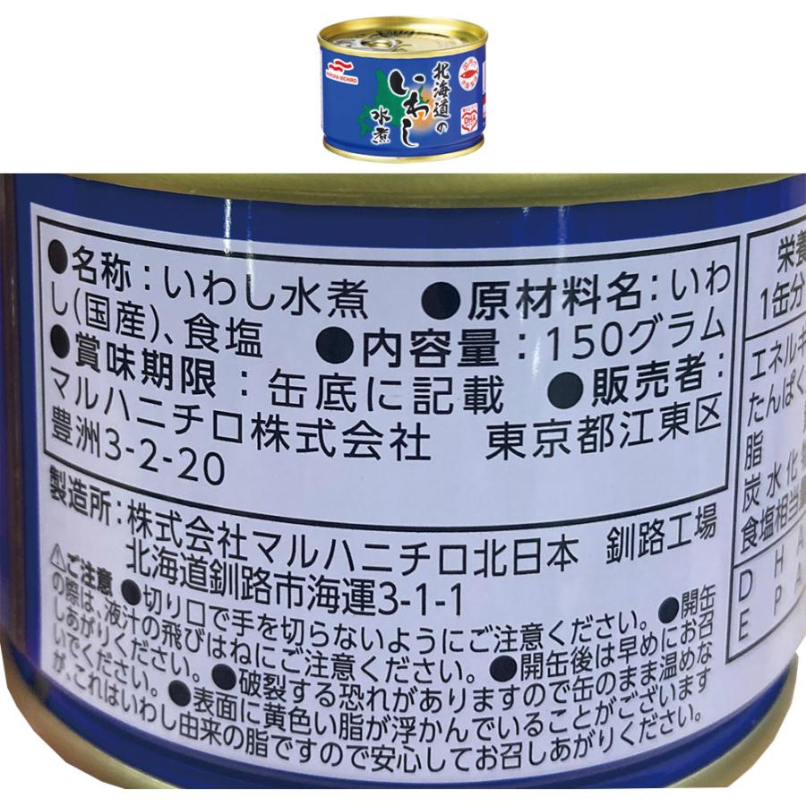 マルハニチロ　いわし缶詰　４種食べ比べセット