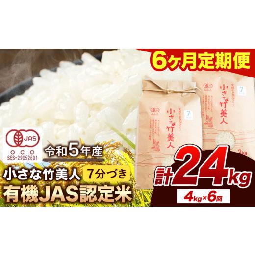 ふるさと納税 福岡県 小竹町 令和5年産 小さな竹美人 7分づき 米 4kg(2kg×2袋) 株式会社コモリファーム《お申込み月の翌月…