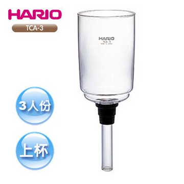 【TDTC 咖啡館】HARIO TCA-3(3人份) syphon塞風/虹吸式咖啡壺 (上座)
