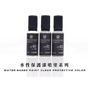 【鋼普拉】現貨 九五二漆 CP系列 水性保護漆 消光保護漆 亮光保護漆 透明保護漆 9527 水性 水性漆 環保 低毒性