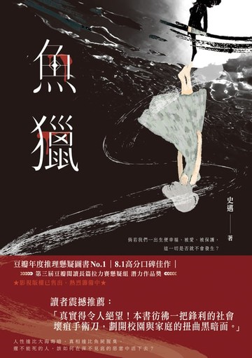 【電子書】魚獵