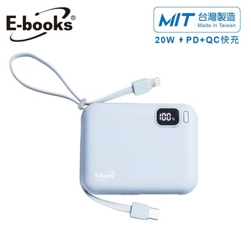 E-books B100【台灣製造】自帶雙線LED數顯20W快充版行動電源-藍
