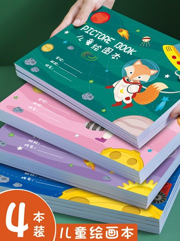 B5兒童繪圖本幼兒園畫畫本加厚小學生用美術初學者小清新簡約涂鴉畫紙可愛素描本子空白彩鉛本專用繪畫本
