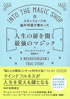 スタンフォードの脳外科医が教わった人生の扉を開く最強のマジック Book