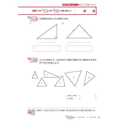 にがてをとくいにかえる図形の問題小3~6 (算数分野別シリーズ 4)