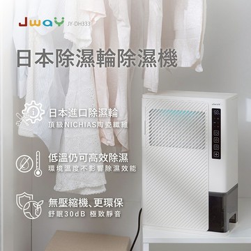 下殺4280 JWAY 日本除濕輪 除濕機3-5坪/除濕機/家電用品/除溼用品 26Jan003