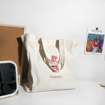 原創自制  ＜囍樂＞日系慵懶風帆布包大容量購物袋單肩手提包帆布