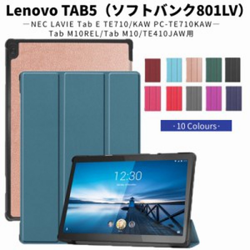 Lenovo Tab 5 801lv Tab M10 Tab M10 Rel Nec Lavie Tab E Te410jaw Te710kaw用レザーケース保護カバースタンド機能 手帳型 薄型軽量 J2 通販 Lineポイント最大1 0 Get Lineショッピング