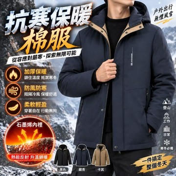 大尺碼石墨烯防風外套 防水外套 戶外衝鋒衣 出國保暖外套 石墨烯外套 登山外套 夾克外套 加絨外套 防寒外套 冬天外套