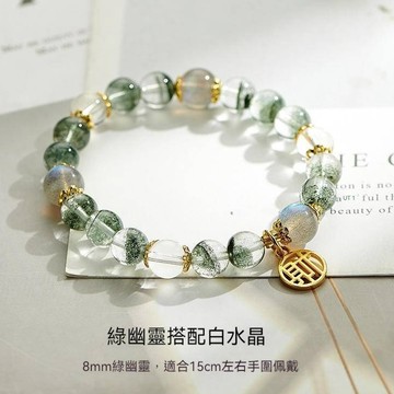 【青衫幻客】水晶手錬 滿天星綠幽靈 福牌吊墜 招財轉運 幸運手錬 設計款水晶手錬 水晶手繩 水晶手串