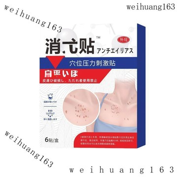 🔥在台熱銷🔥【正品保證 假一賠十】消Y貼 皮膚光滑天然草本配方--溫和無刺激