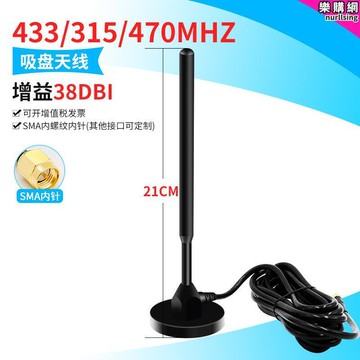 lora模塊433天線315吸盤天線470mhz天線無線模組高增益全向天線