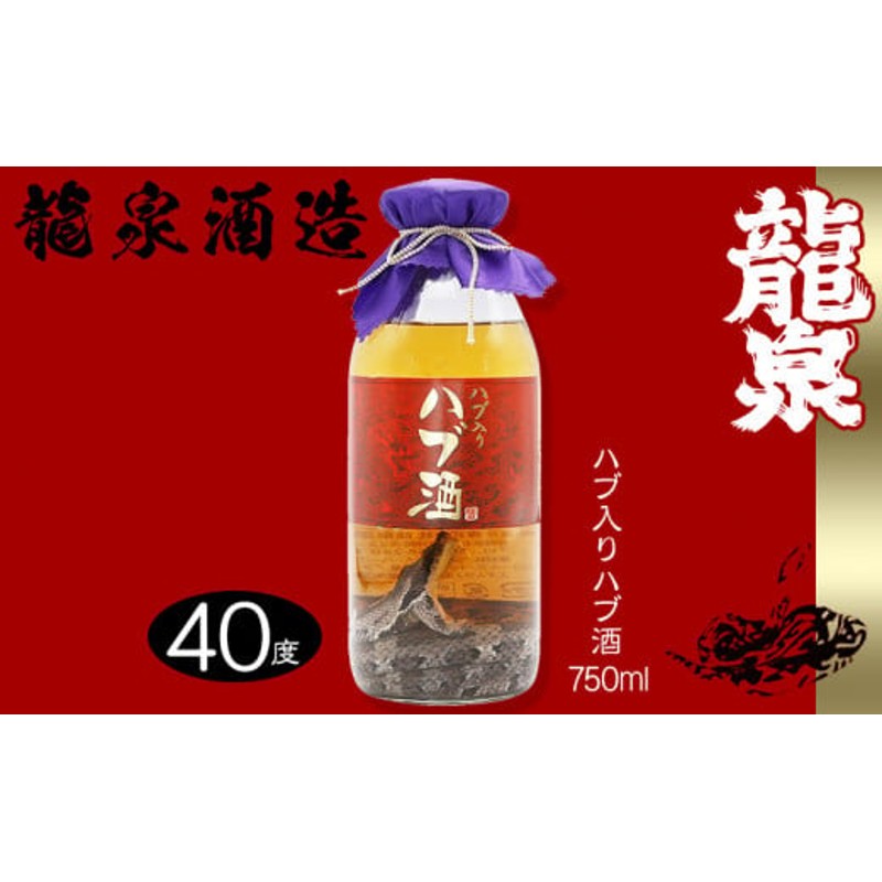 30年物】ハブ酒 龍泉酒造 - その他