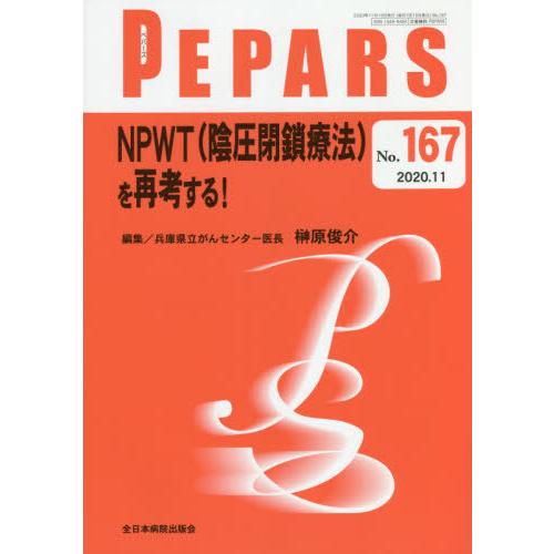 PEPARS No.167