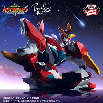 🌀日版客🌀 日版 勇氣爆發 Break time 布雷邦 Bang Bravern 景品 公仔