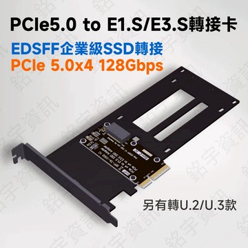 ADT PCIe 5.0 x4 轉  U.2 / U.3 / E1.S / E3.S SSD轉接卡 帶支架